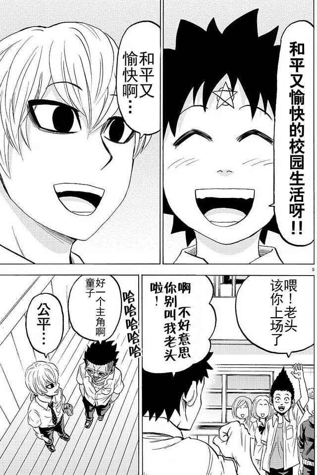 《六道的恶女们》漫画最新章节第43话免费下拉式在线观看章节第【5】张图片