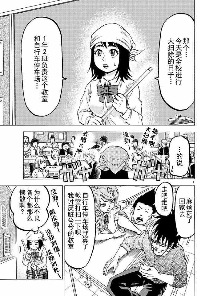 《六道的恶女们》漫画最新章节第29话免费下拉式在线观看章节第【7】张图片