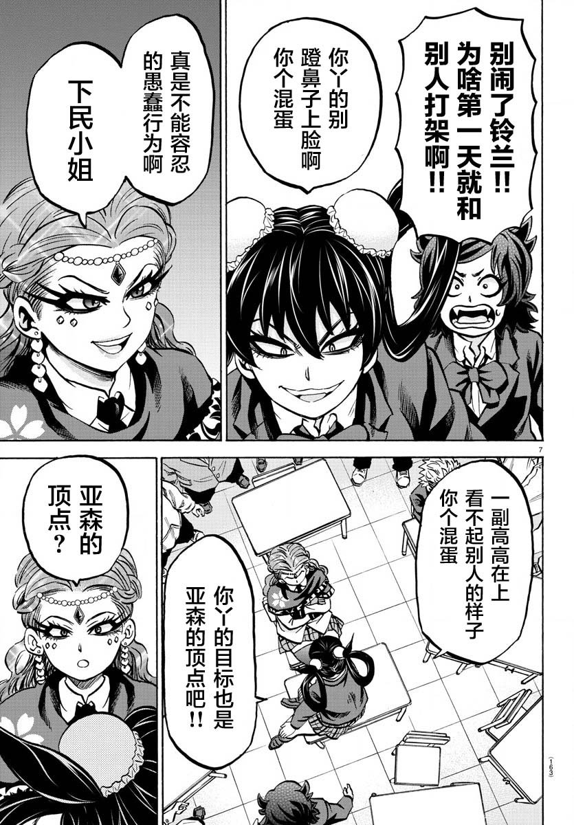 《六道的恶女们》漫画最新章节第170话 樱沙知代免费下拉式在线观看章节第【8】张图片