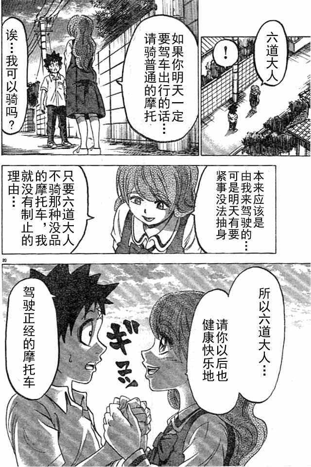 《六道的恶女们》漫画最新章节第19话免费下拉式在线观看章节第【23】张图片