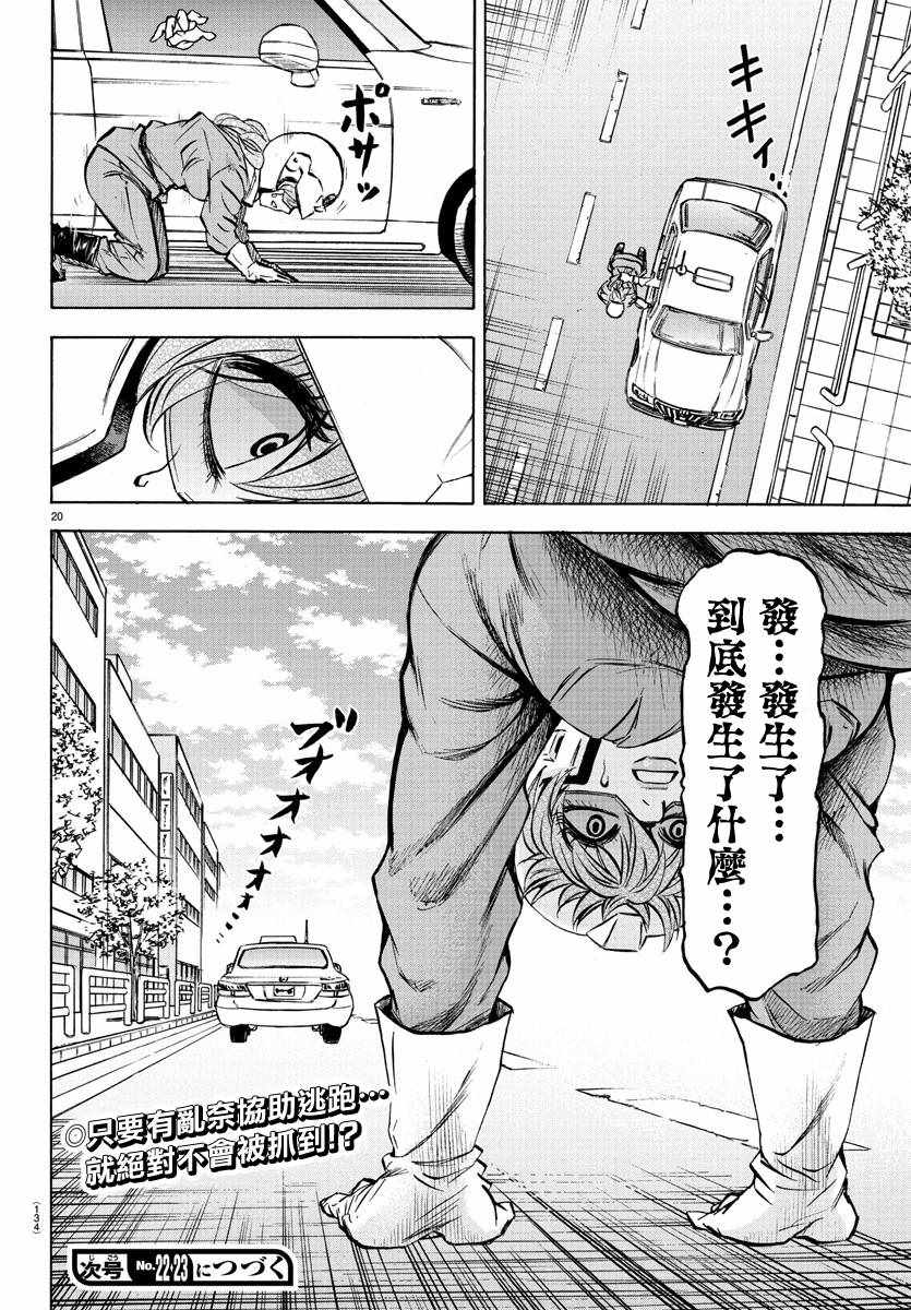 《六道的恶女们》漫画最新章节第89话免费下拉式在线观看章节第【21】张图片