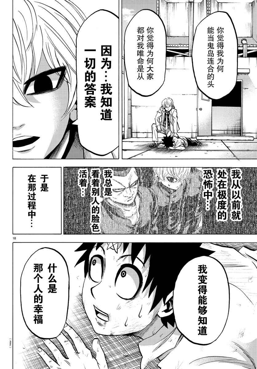 《六道的恶女们》漫画最新章节第65话免费下拉式在线观看章节第【19】张图片