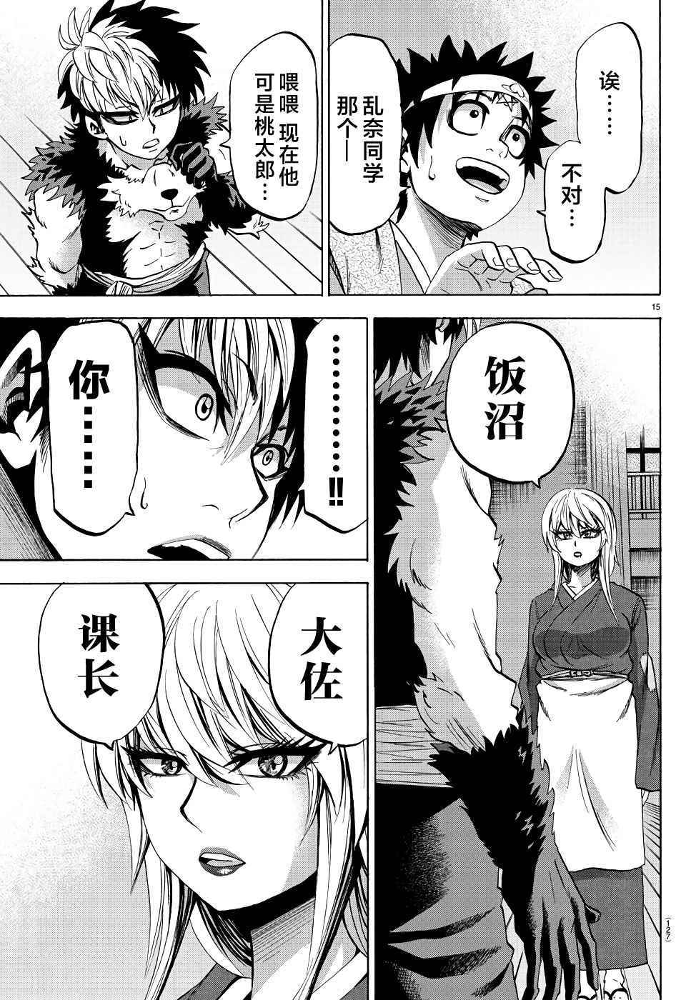 《六道的恶女们》漫画最新章节第73话免费下拉式在线观看章节第【15】张图片