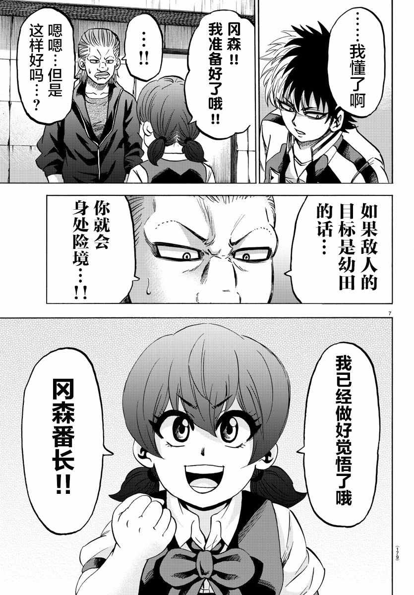 《六道的恶女们》漫画最新章节第144话免费下拉式在线观看章节第【6】张图片