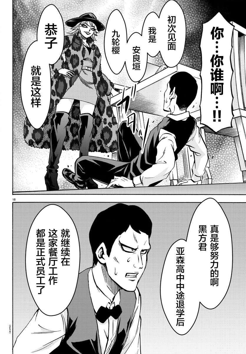 《六道的恶女们》漫画最新章节第184话 蔓延免费下拉式在线观看章节第【16】张图片