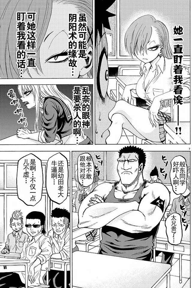 《六道的恶女们》漫画最新章节第33话免费下拉式在线观看章节第【7】张图片