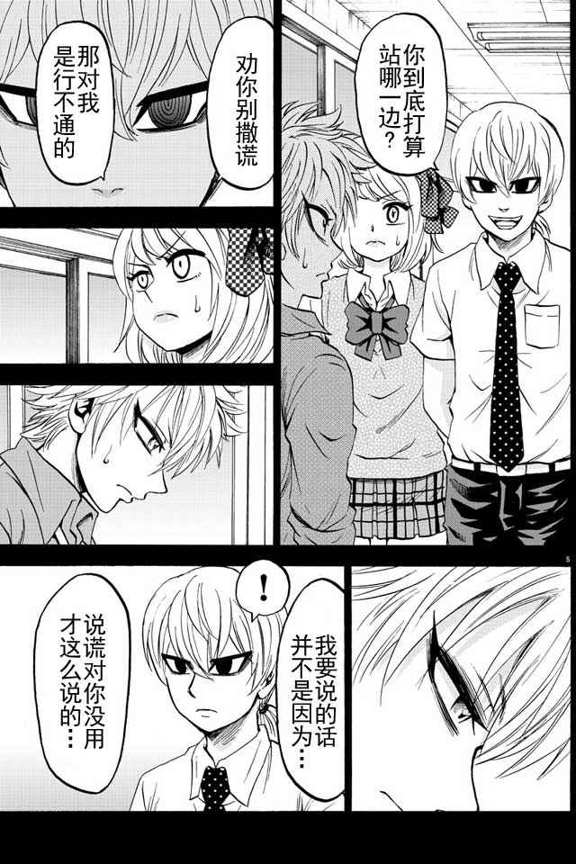 《六道的恶女们》漫画最新章节第50话免费下拉式在线观看章节第【7】张图片