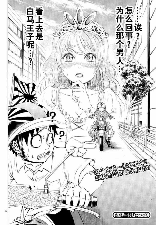 《六道的恶女们》漫画最新章节第17话免费下拉式在线观看章节第【19】张图片