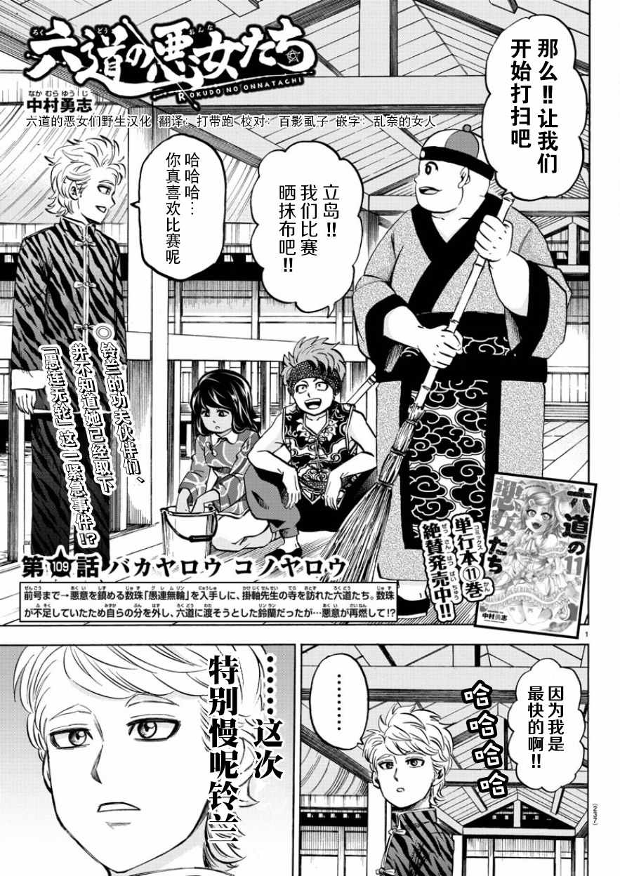 《六道的恶女们》漫画最新章节第109话免费下拉式在线观看章节第【1】张图片