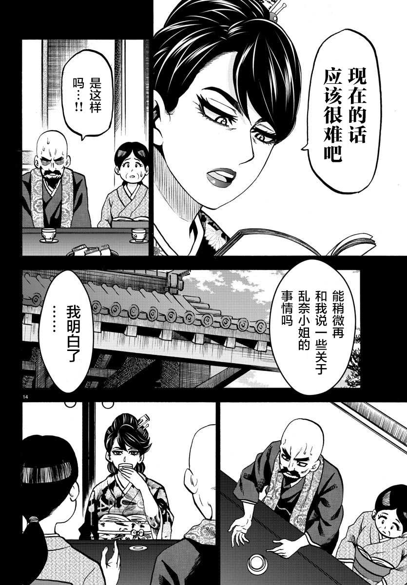 《六道的恶女们》漫画最新章节第221话 怪物般的孩子免费下拉式在线观看章节第【14】张图片