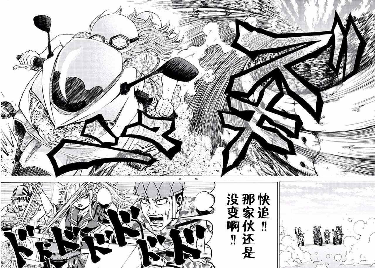 《六道的恶女们》漫画最新章节第28话免费下拉式在线观看章节第【16】张图片