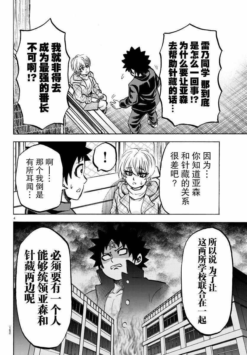 《六道的恶女们》漫画最新章节第135话免费下拉式在线观看章节第【4】张图片