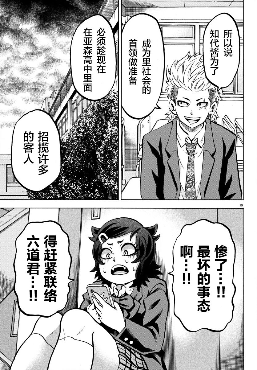 《六道的恶女们》漫画最新章节第176话 樱花随风飘落免费下拉式在线观看章节第【18】张图片