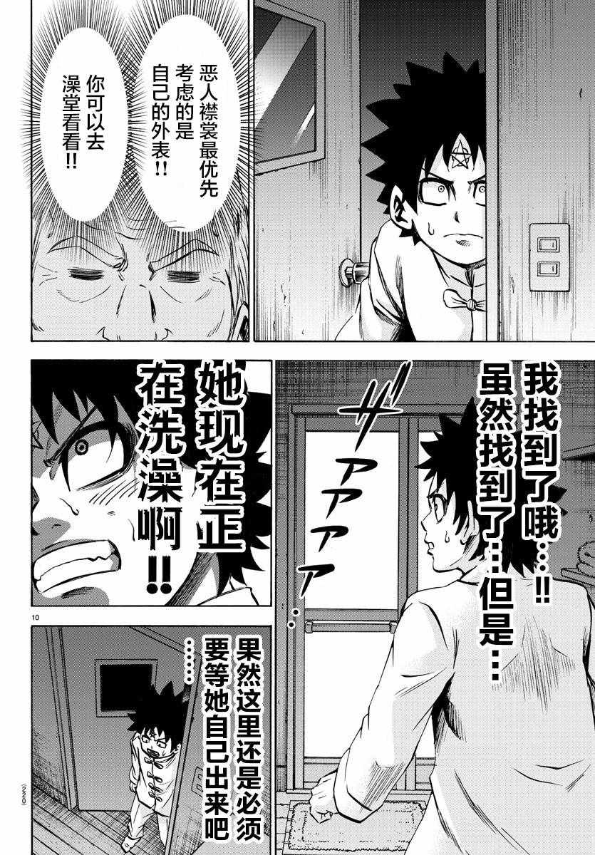 《六道的恶女们》漫画最新章节第116话免费下拉式在线观看章节第【10】张图片