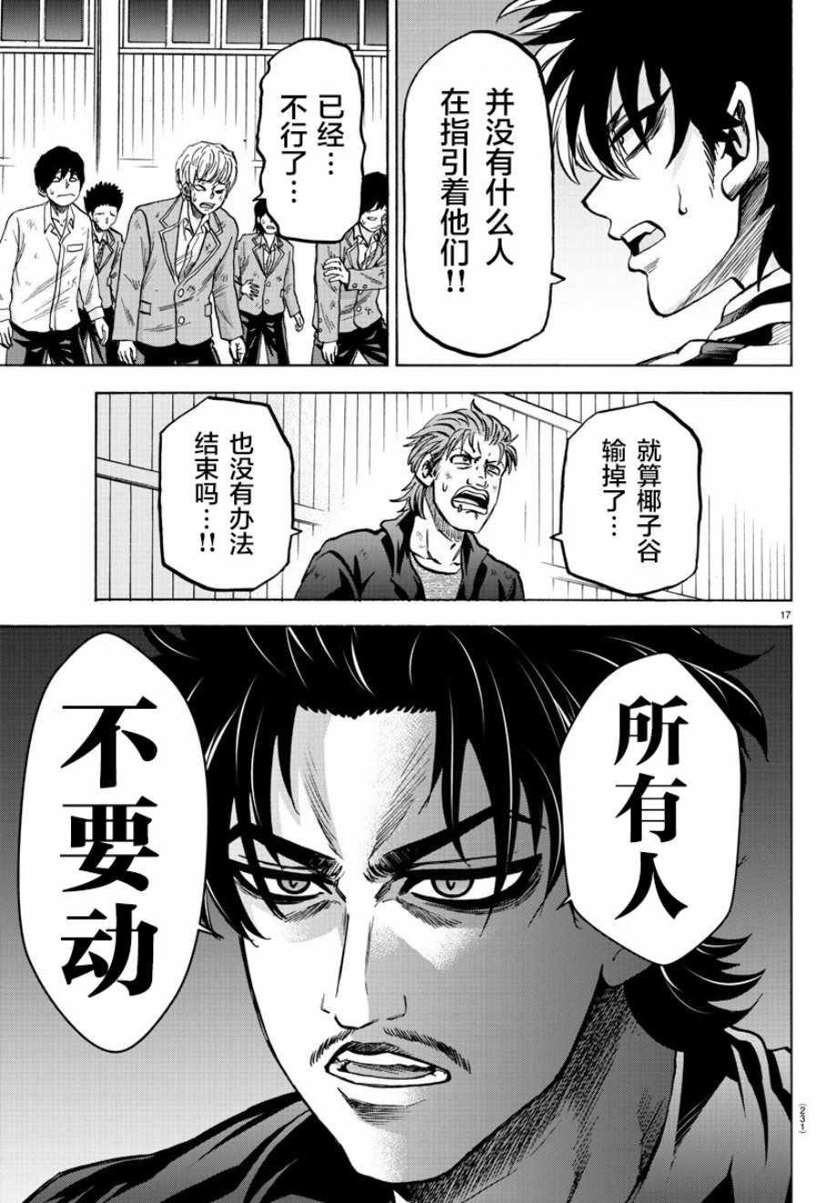 《六道的恶女们》漫画最新章节第159话免费下拉式在线观看章节第【14】张图片