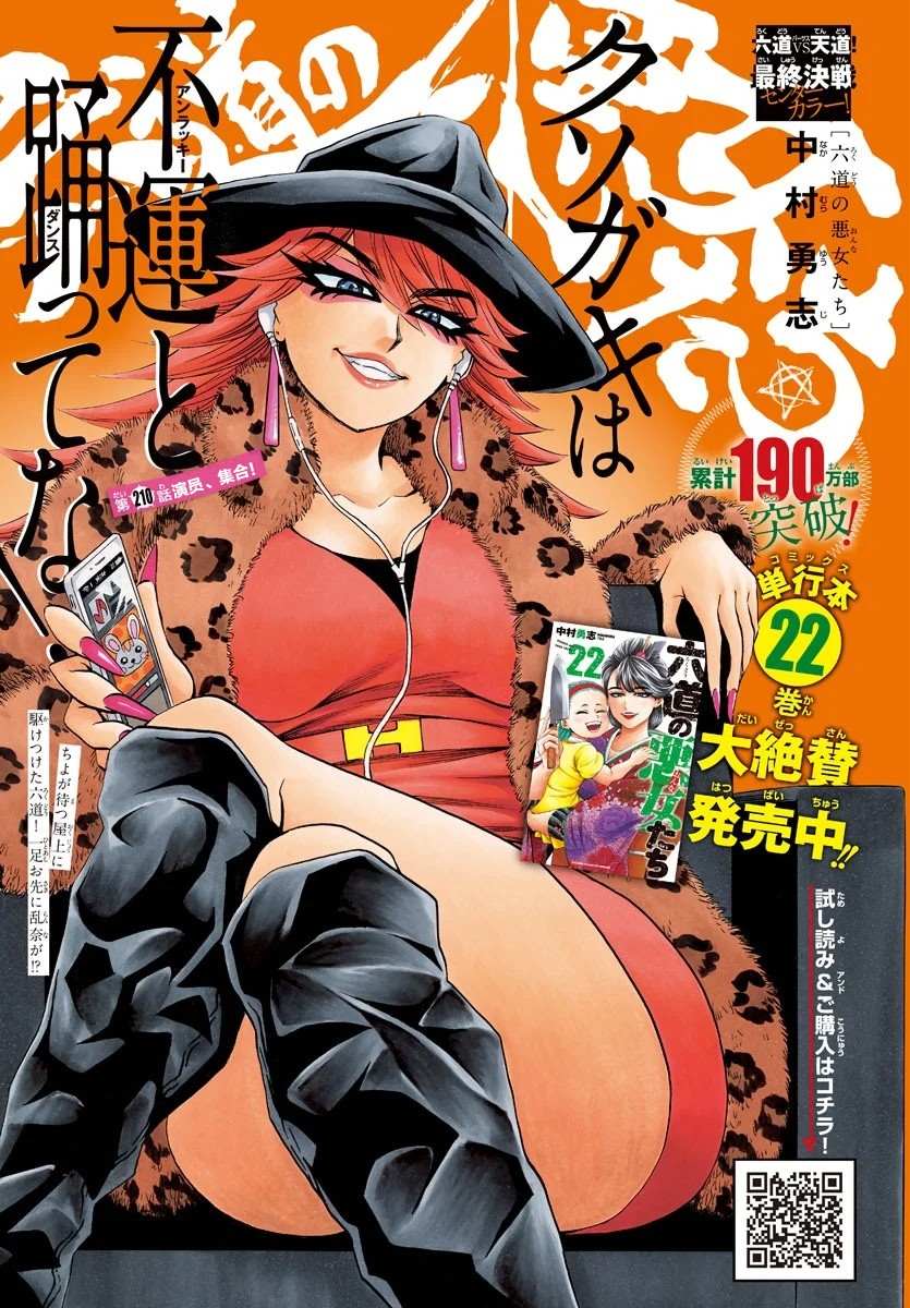 《六道的恶女们》漫画最新章节第210话 演员、集合！免费下拉式在线观看章节第【1】张图片