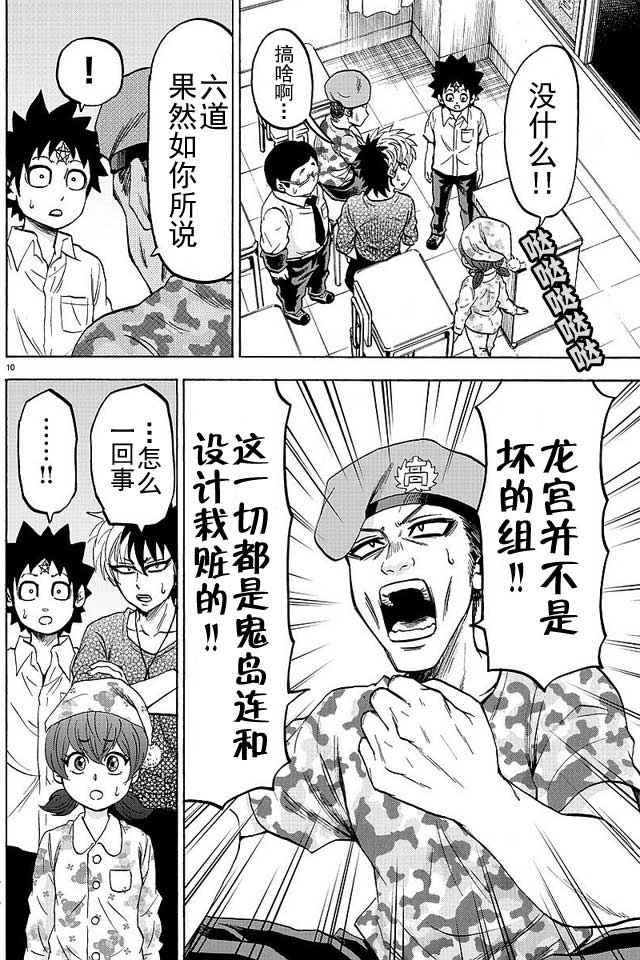 《六道的恶女们》漫画最新章节第47话免费下拉式在线观看章节第【9】张图片