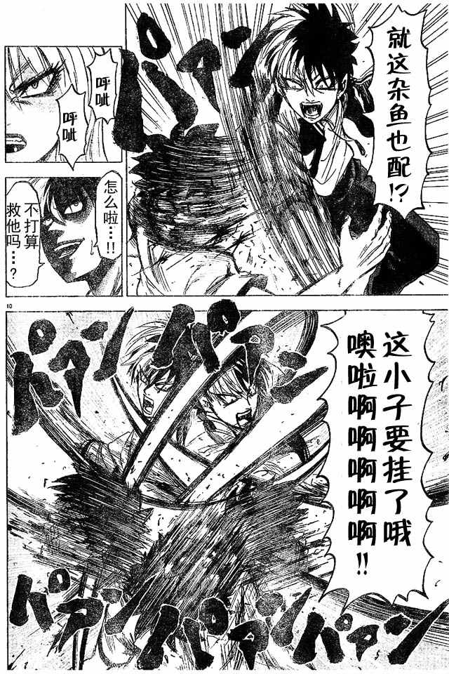 《六道的恶女们》漫画最新章节第4话免费下拉式在线观看章节第【10】张图片