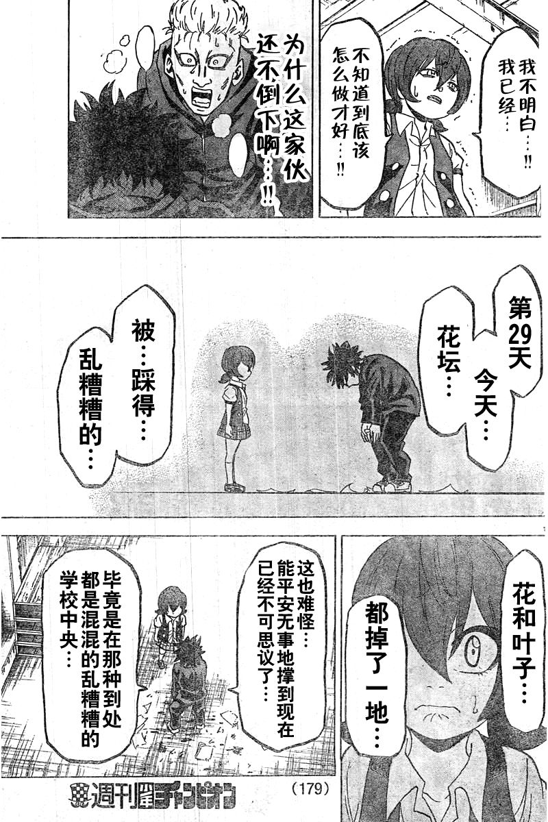 《六道的恶女们》漫画最新章节第13话免费下拉式在线观看章节第【15】张图片