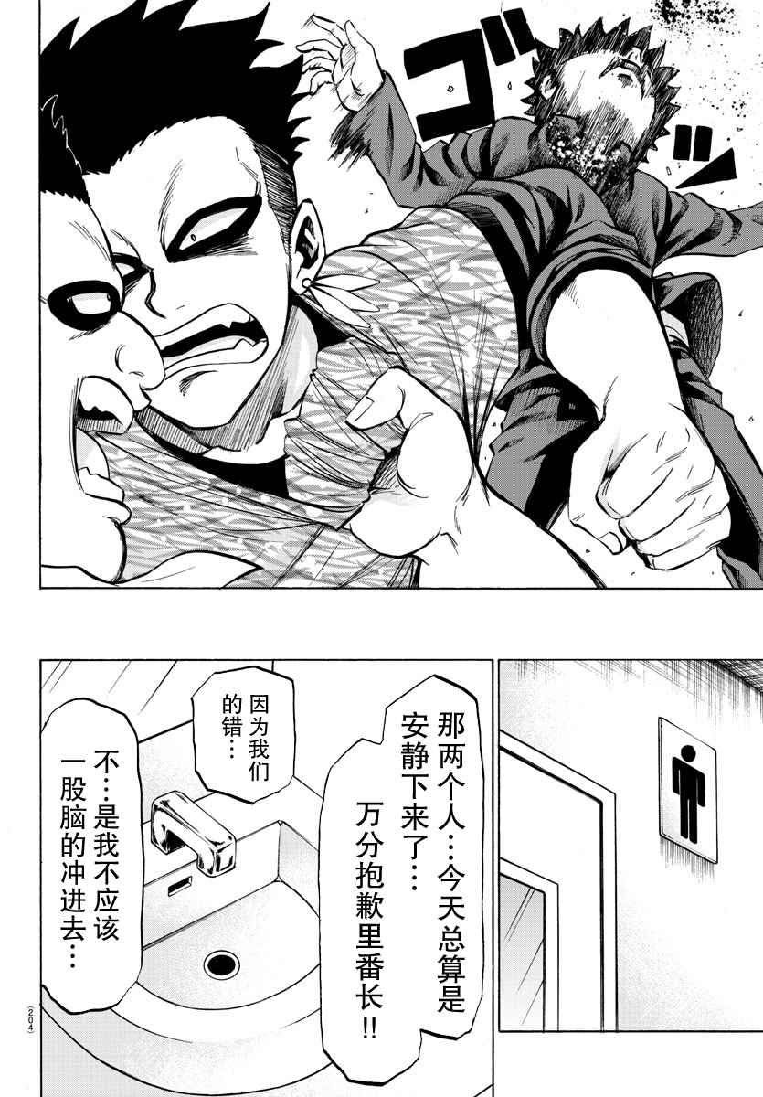 《六道的恶女们》漫画最新章节第77话免费下拉式在线观看章节第【6】张图片