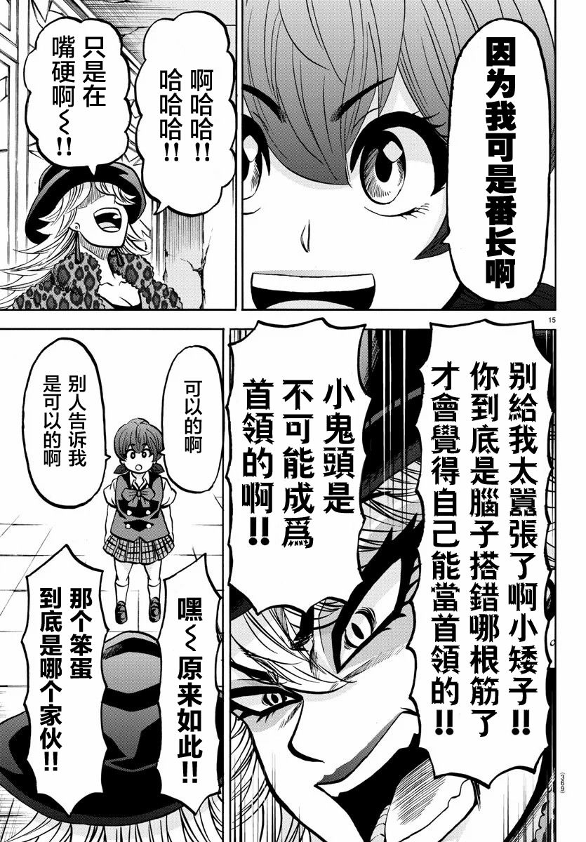 《六道的恶女们》漫画最新章节第207话 擦身而过与纯情免费下拉式在线观看章节第【14】张图片