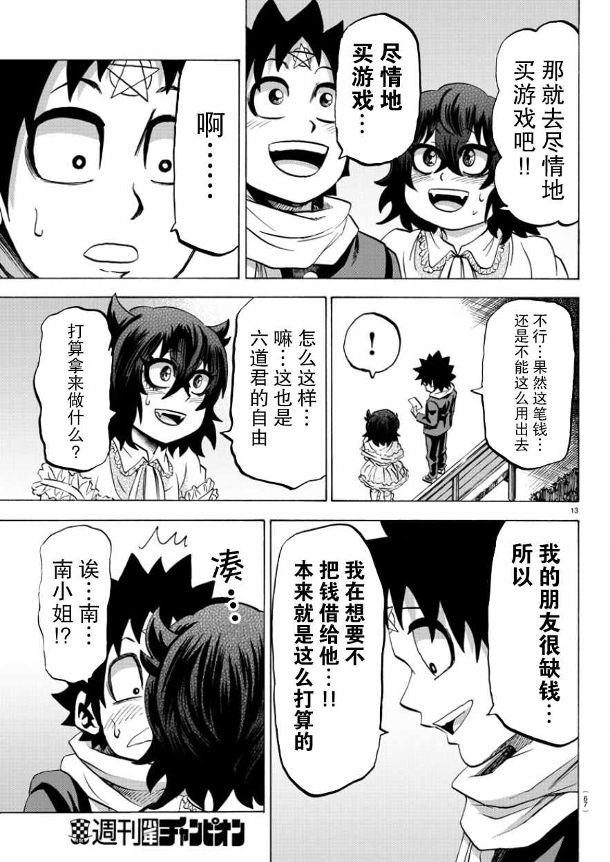 《六道的恶女们》漫画最新章节第84话免费下拉式在线观看章节第【12】张图片