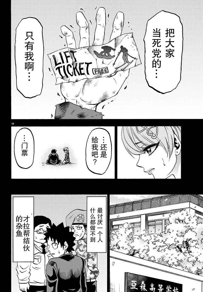 《六道的恶女们》漫画最新章节第57话免费下拉式在线观看章节第【16】张图片