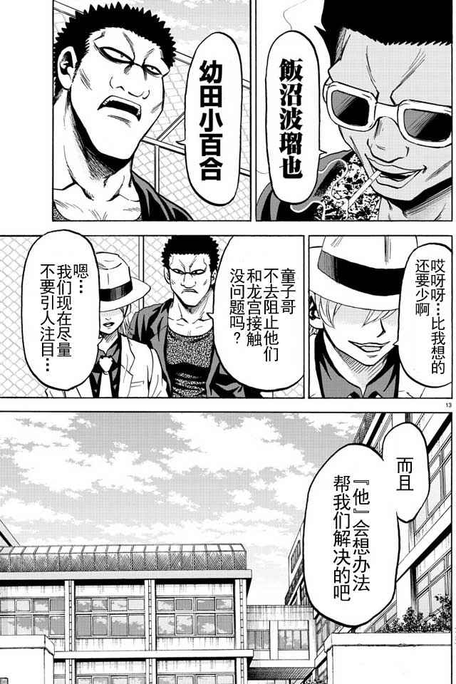 《六道的恶女们》漫画最新章节第48话免费下拉式在线观看章节第【11】张图片