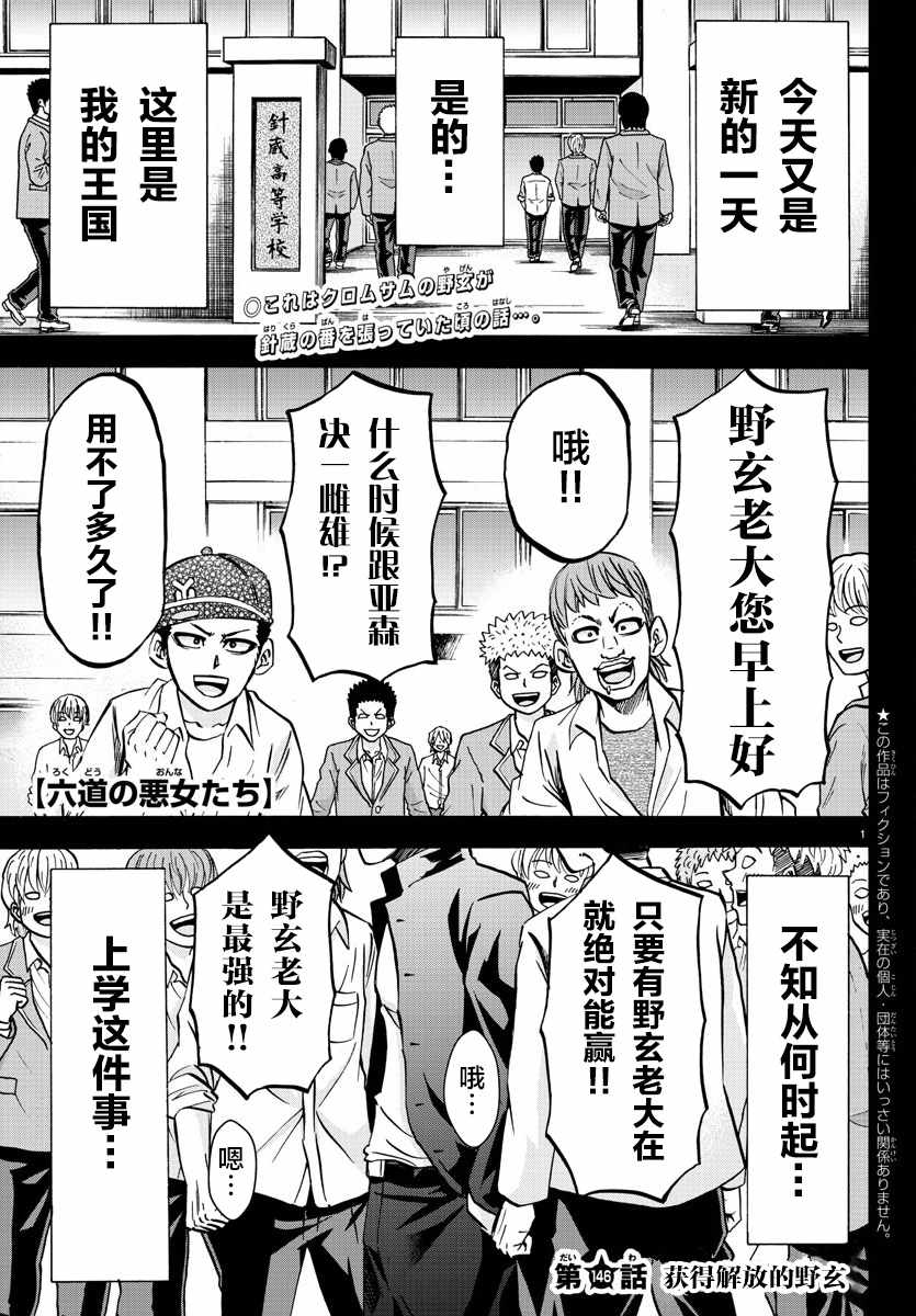 《六道的恶女们》漫画最新章节第146话免费下拉式在线观看章节第【1】张图片