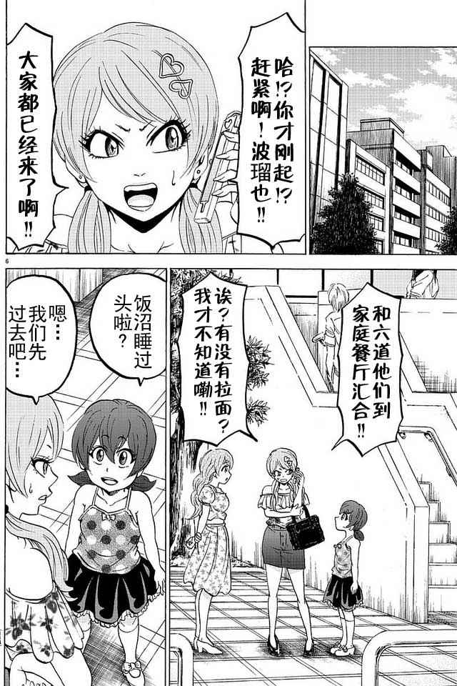 《六道的恶女们》漫画最新章节第30话免费下拉式在线观看章节第【8】张图片