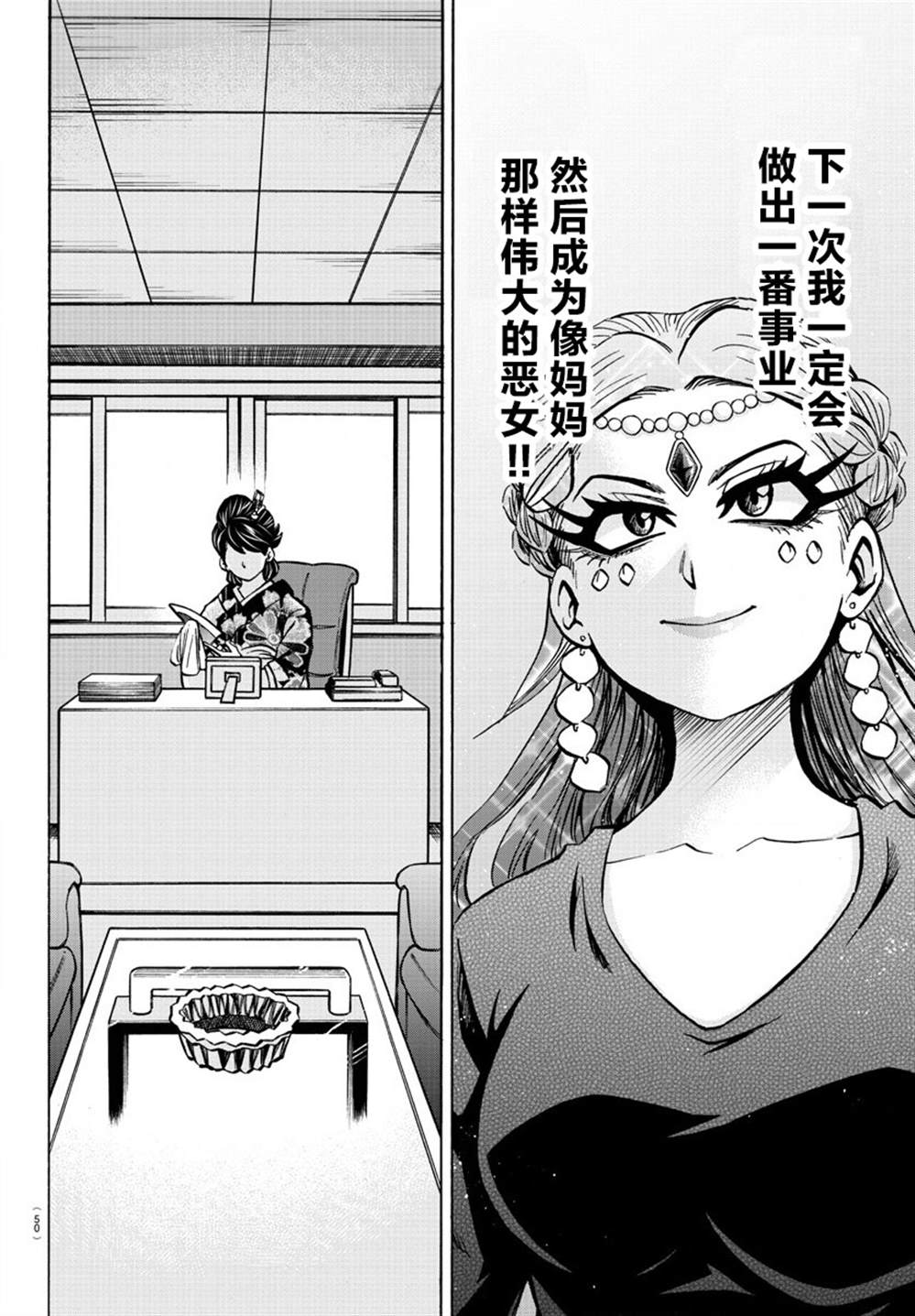 《六道的恶女们》漫画最新章节第188话 决意免费下拉式在线观看章节第【11】张图片