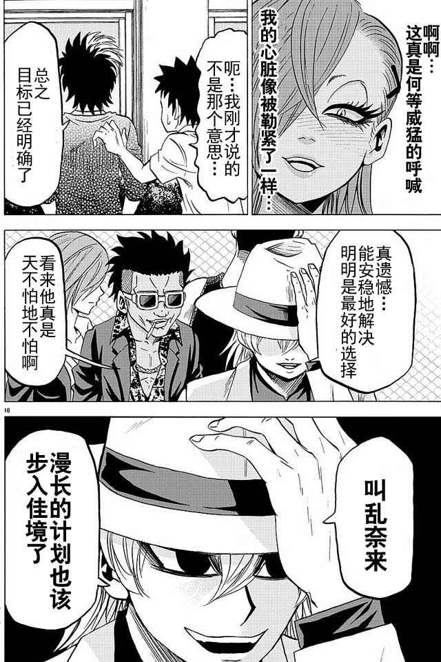 《六道的恶女们》漫画最新章节第52话免费下拉式在线观看章节第【17】张图片