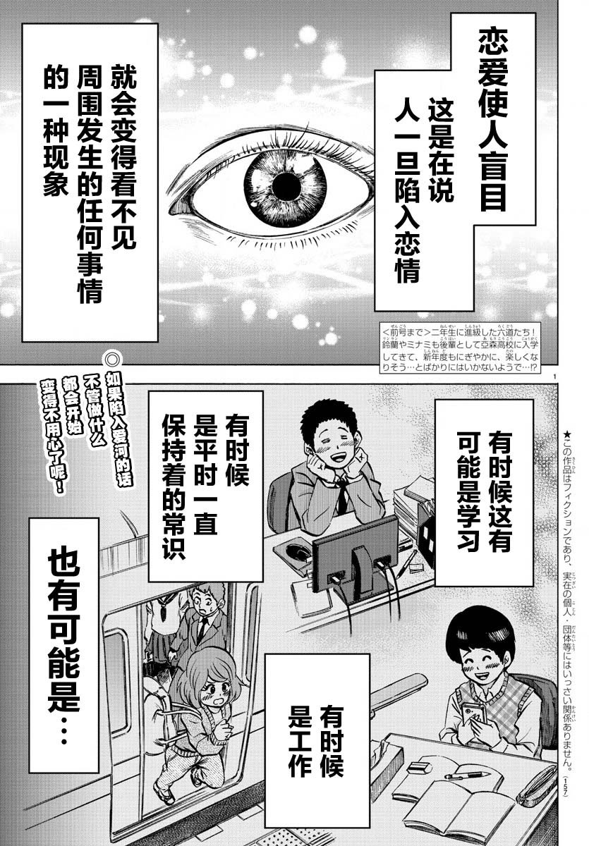 《六道的恶女们》漫画最新章节第170话 樱沙知代免费下拉式在线观看章节第【2】张图片