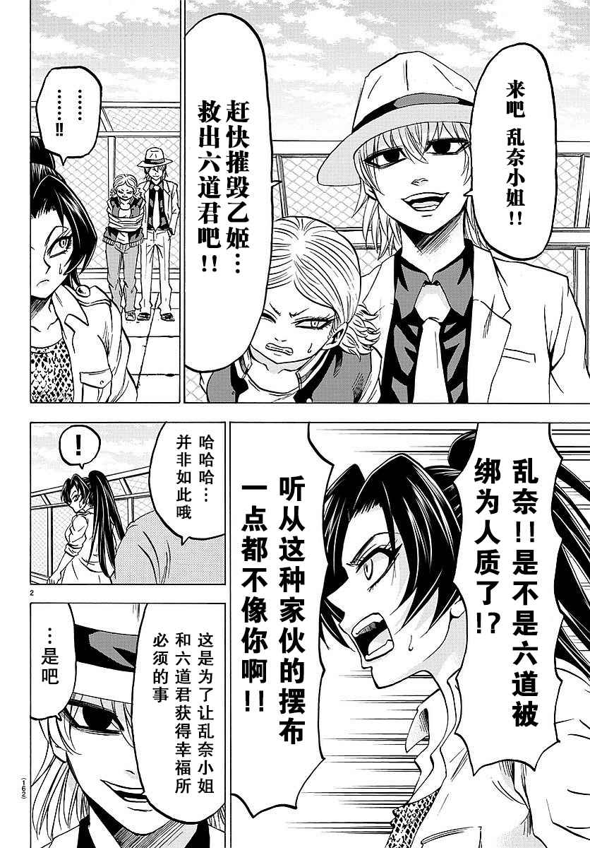 《六道的恶女们》漫画最新章节第56话免费下拉式在线观看章节第【2】张图片