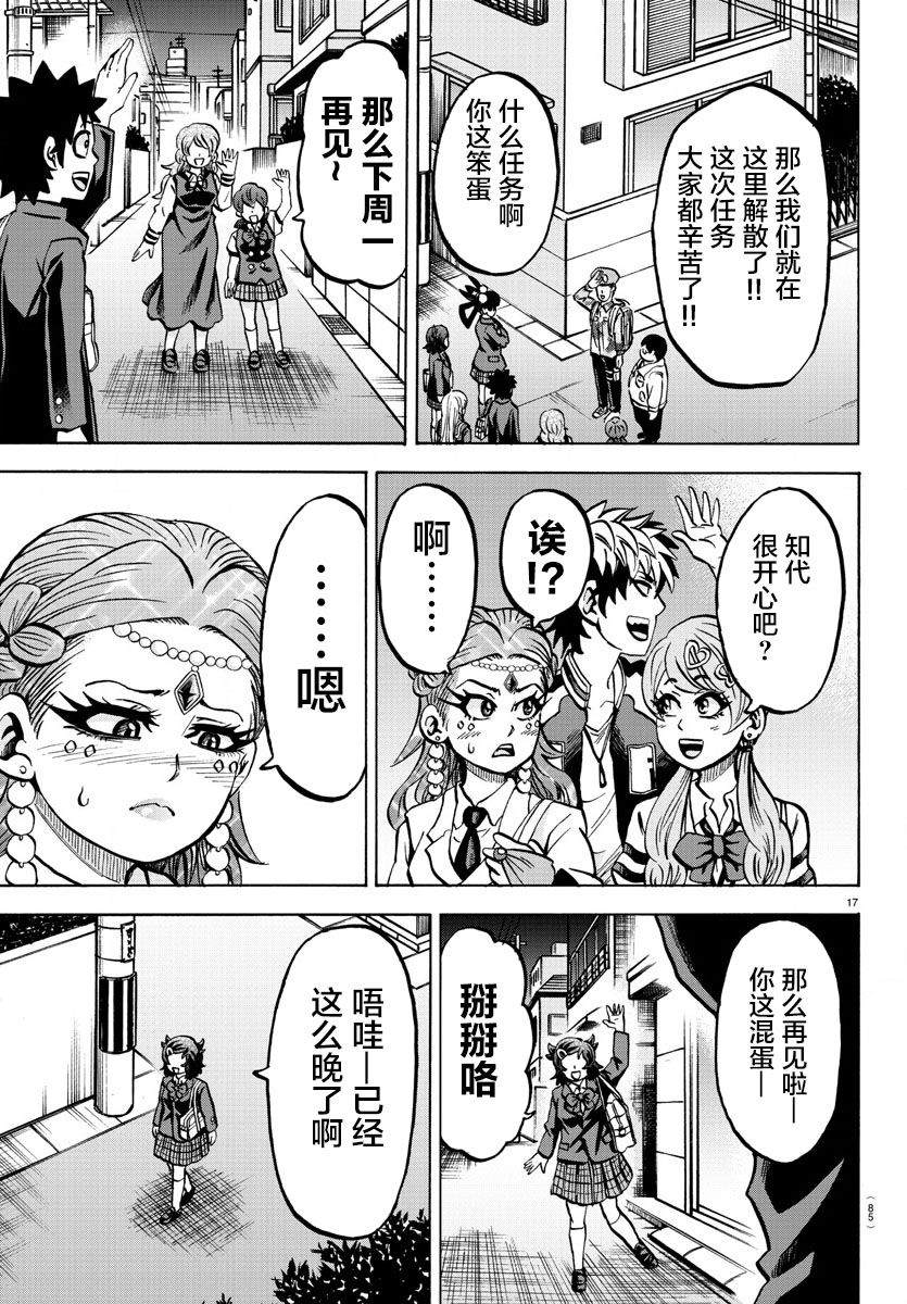 《六道的恶女们》漫画最新章节第181话免费下拉式在线观看章节第【17】张图片