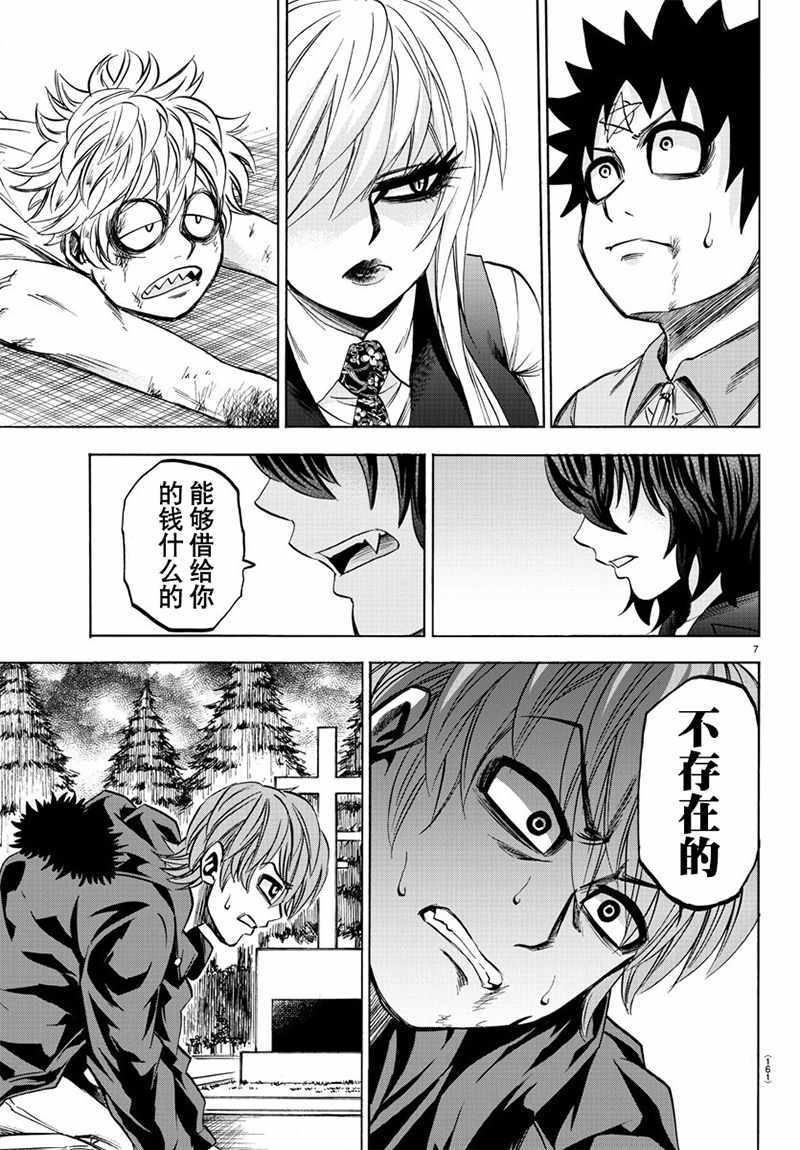 《六道的恶女们》漫画最新章节第94话免费下拉式在线观看章节第【6】张图片