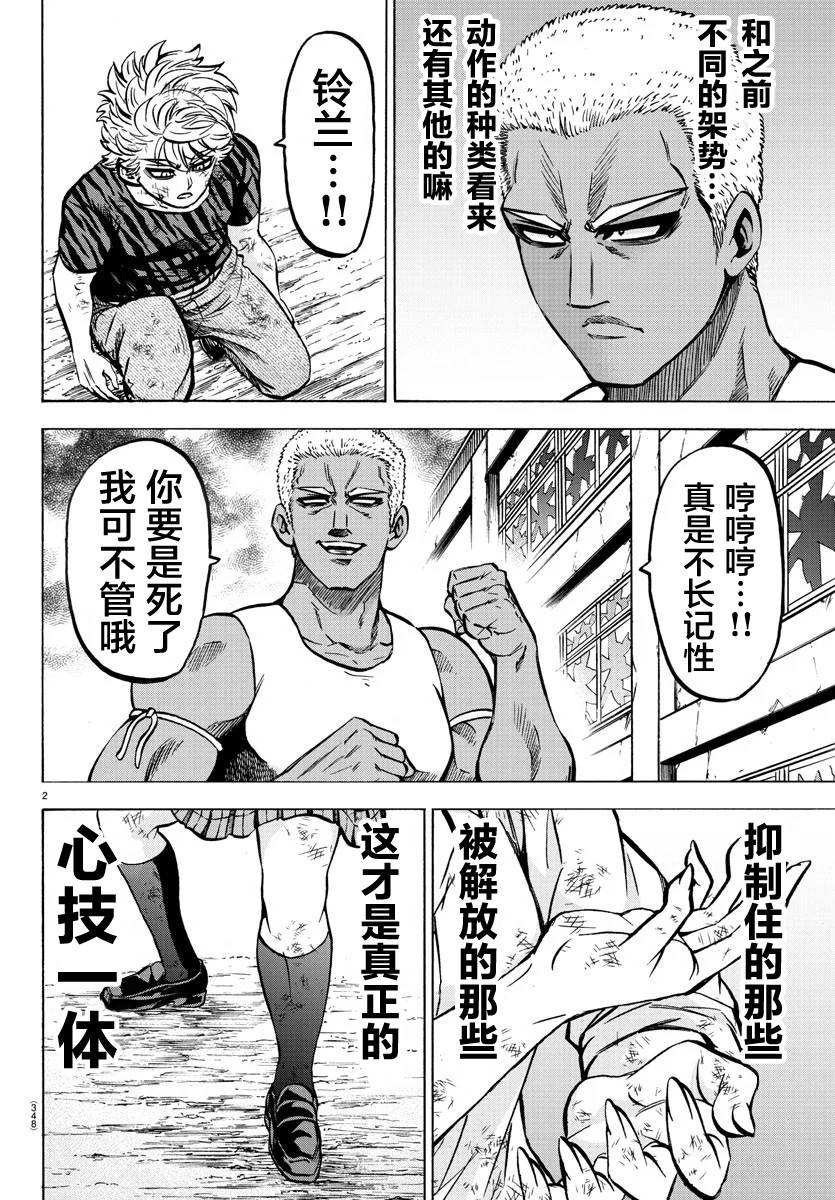 《六道的恶女们》漫画最新章节第204话 铃兰、觉醒免费下拉式在线观看章节第【2】张图片