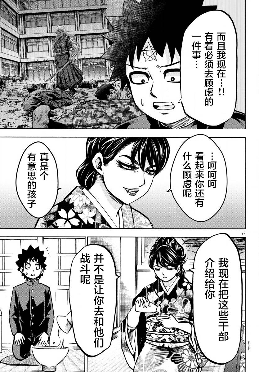 《六道的恶女们》漫画最新章节第178话 左知子的坦白免费下拉式在线观看章节第【16】张图片