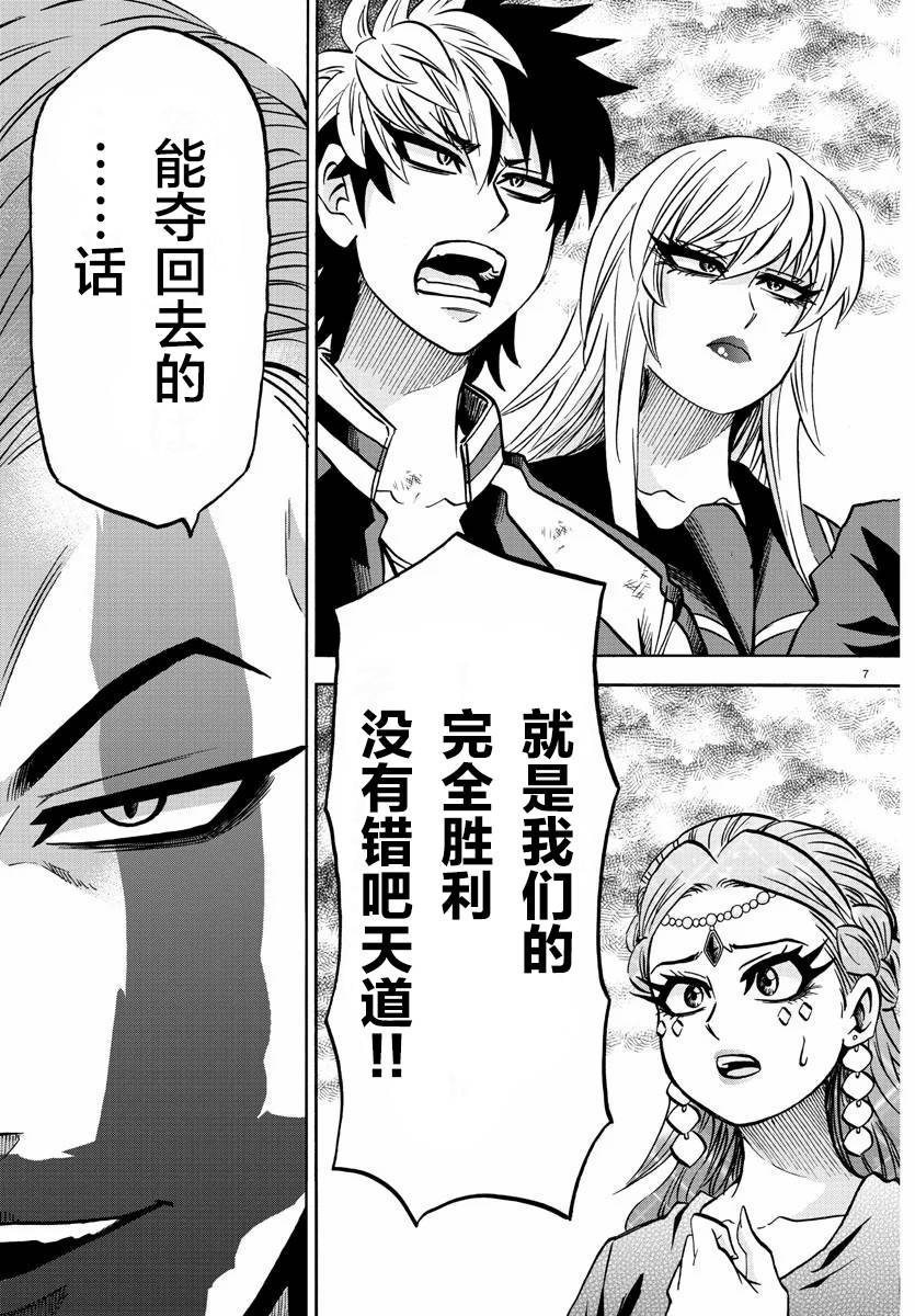 《六道的恶女们》漫画最新章节第212话 一流的自负免费下拉式在线观看章节第【7】张图片