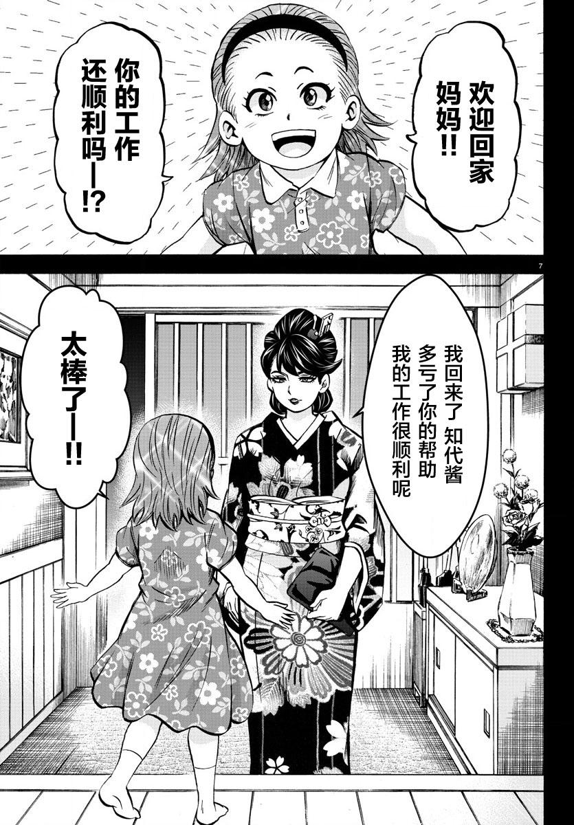 《六道的恶女们》漫画最新章节第189话 像恶魔一样免费下拉式在线观看章节第【7】张图片