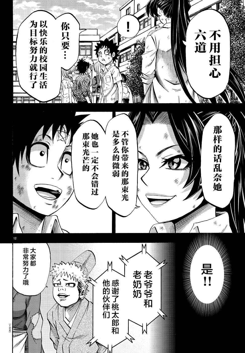 《六道的恶女们》漫画最新章节第73话免费下拉式在线观看章节第【12】张图片