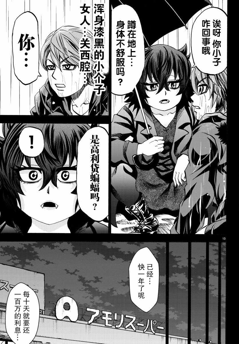 《六道的恶女们》漫画最新章节第93话免费下拉式在线观看章节第【13】张图片