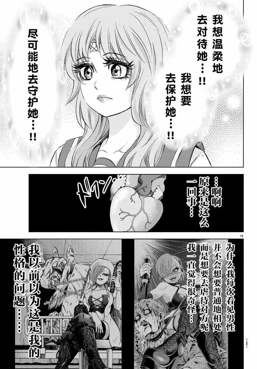 《六道的恶女们》漫画最新章节第142话免费下拉式在线观看章节第【13】张图片