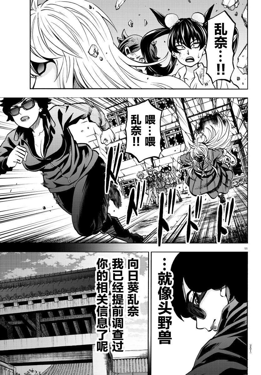 《六道的恶女们》漫画最新章节第221话 怪物般的孩子免费下拉式在线观看章节第【11】张图片