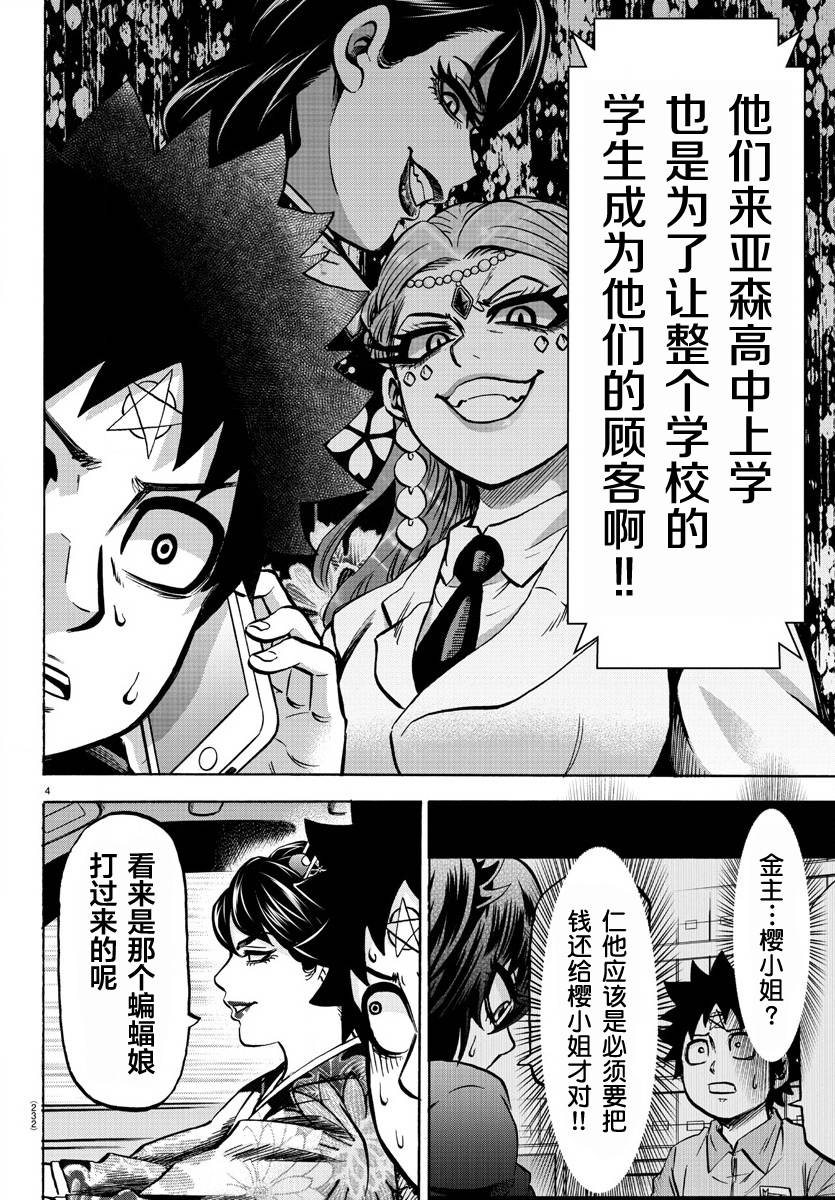 《六道的恶女们》漫画最新章节第177话 被妈妈知道了免费下拉式在线观看章节第【4】张图片