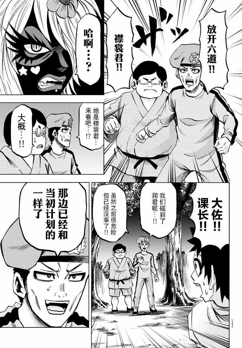 《六道的恶女们》漫画最新章节第121话免费下拉式在线观看章节第【8】张图片