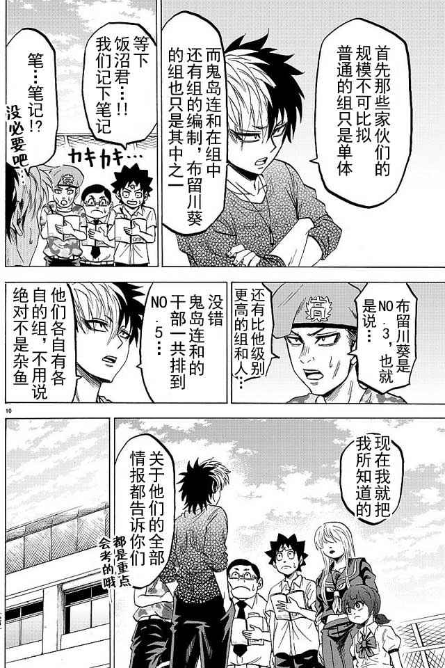 《六道的恶女们》漫画最新章节第31话免费下拉式在线观看章节第【12】张图片