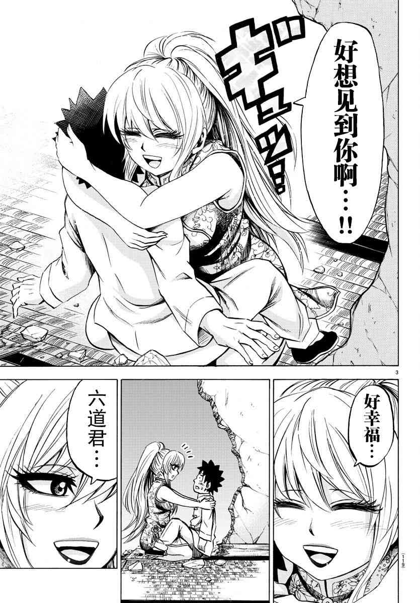 《六道的恶女们》漫画最新章节第120话免费下拉式在线观看章节第【4】张图片