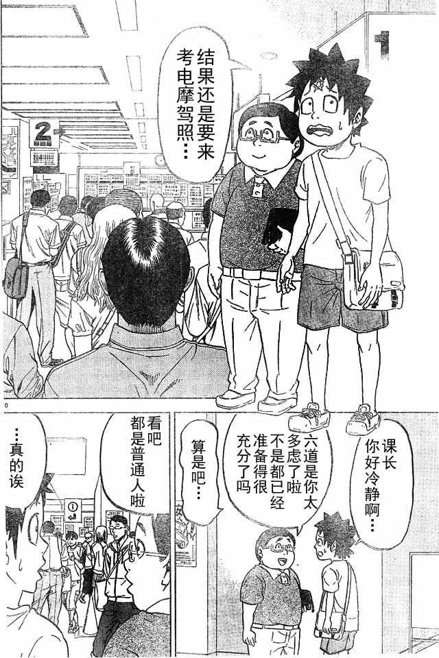 《六道的恶女们》漫画最新章节第16话免费下拉式在线观看章节第【13】张图片