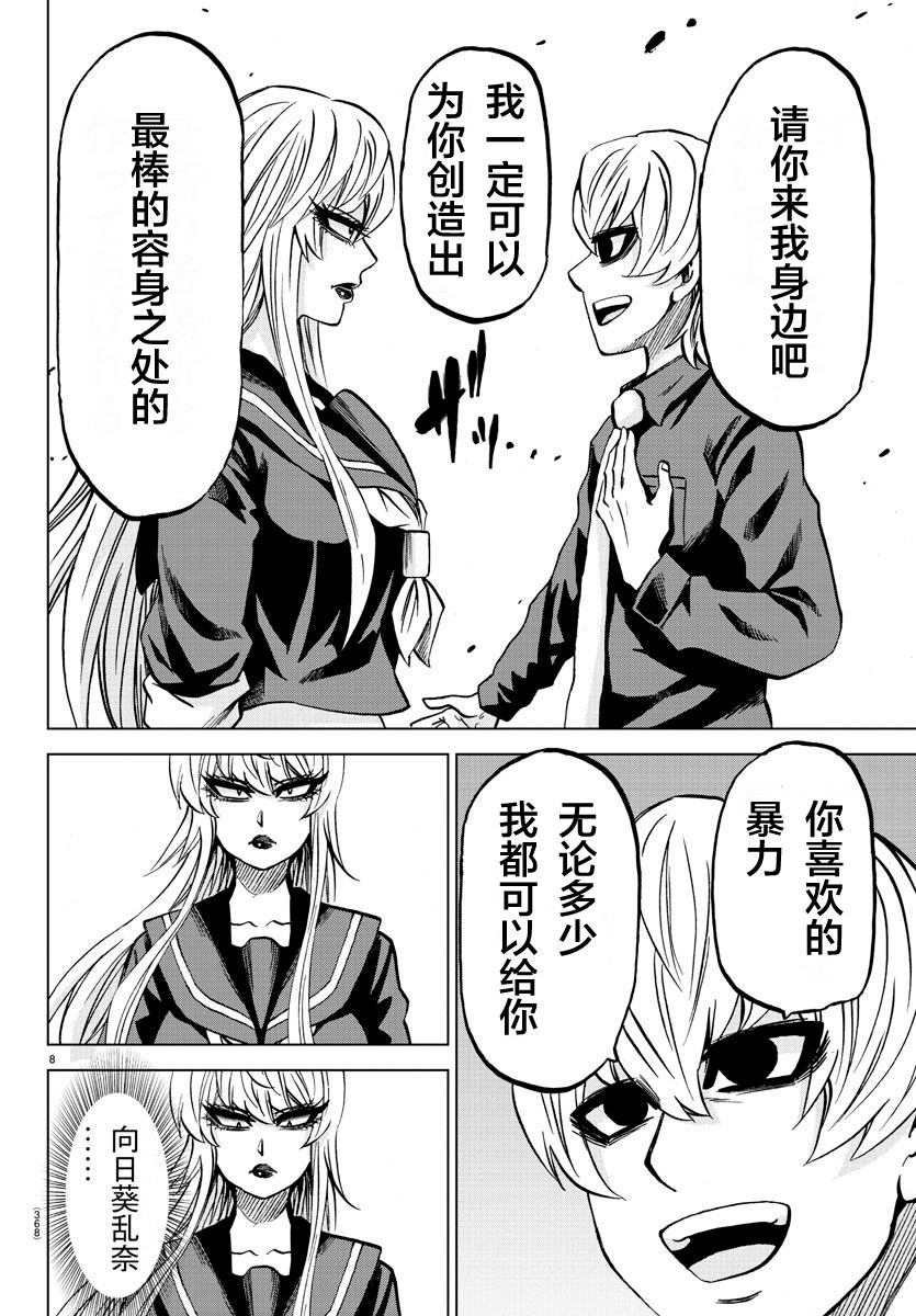 《六道的恶女们》漫画最新章节第231话 想要告诉你的事免费下拉式在线观看章节第【7】张图片